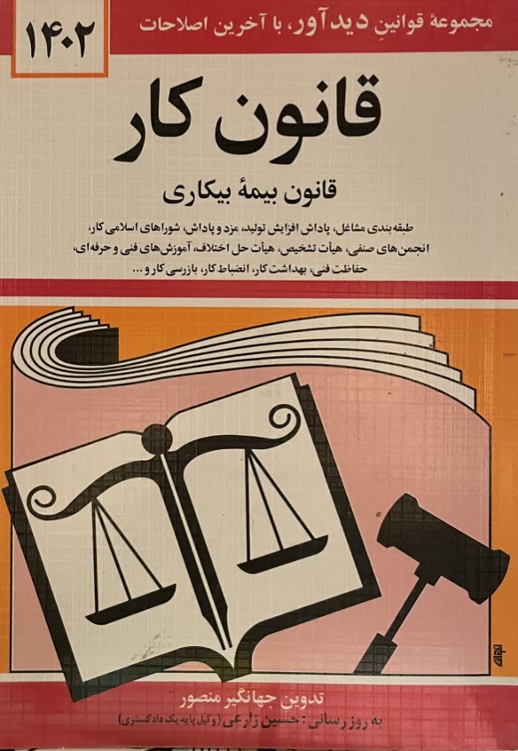 کتاب قانون کار