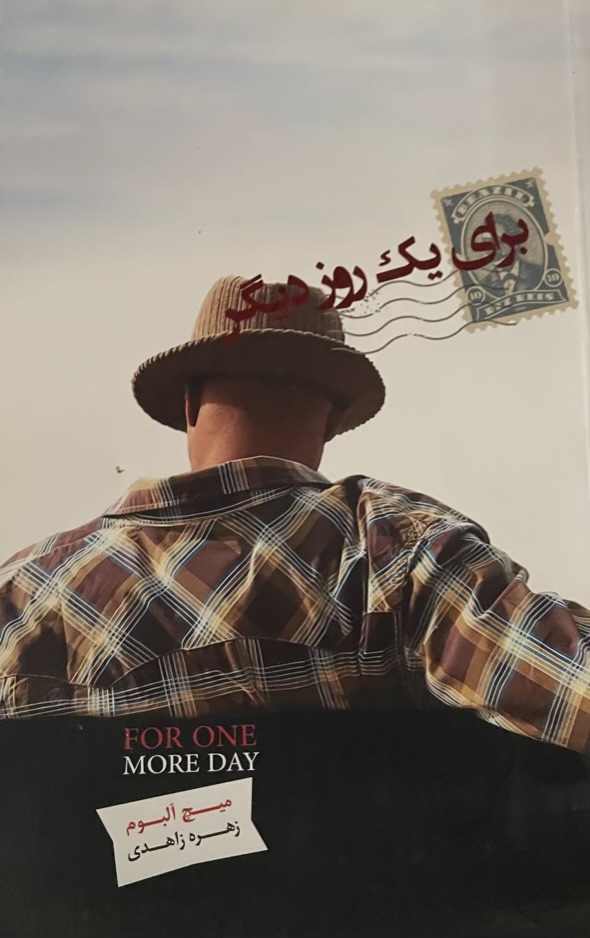 کتاب برای یک روز دیگر