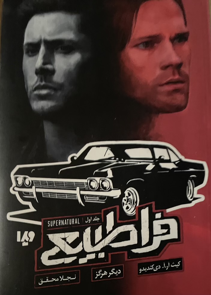 کتاب فرا طبیعی