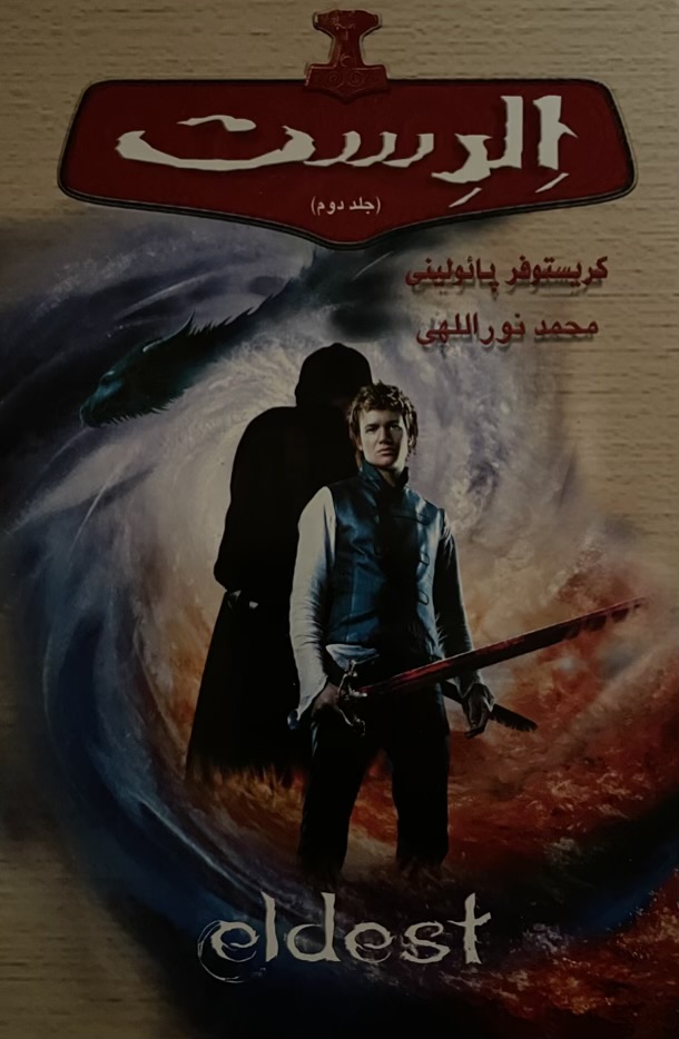 کتاب الدست جلد دوم