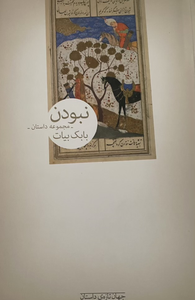 کتاب نبودن