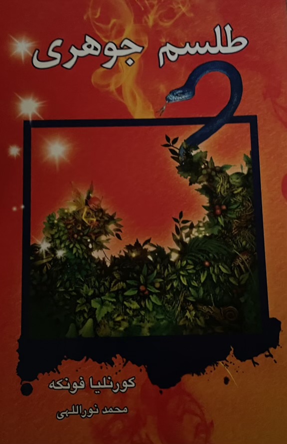کتاب طلسم جوهری