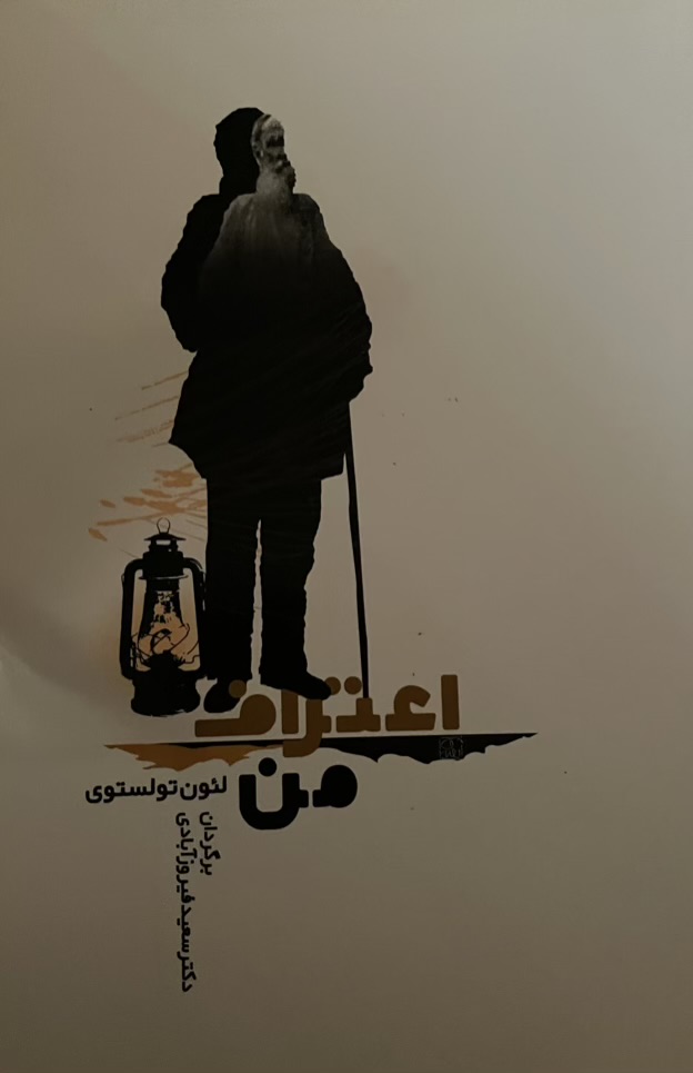 کتاب اعتراف من