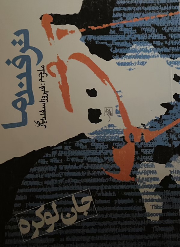 کتاب ترفند ما