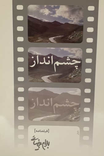 کتاب چشم انداز