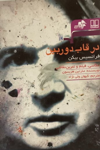 کتاب در قاب دوربین