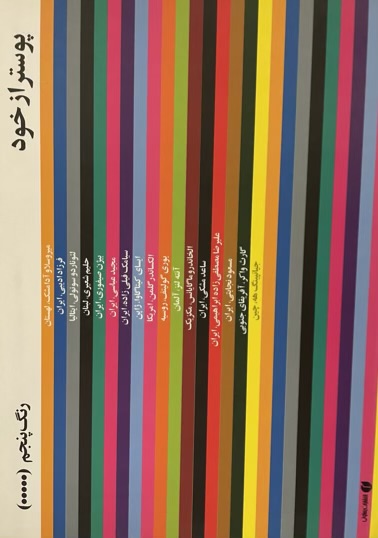 کتاب پوستر از خود