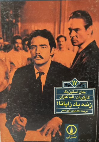 کتاب زنده باد زاپاتا
