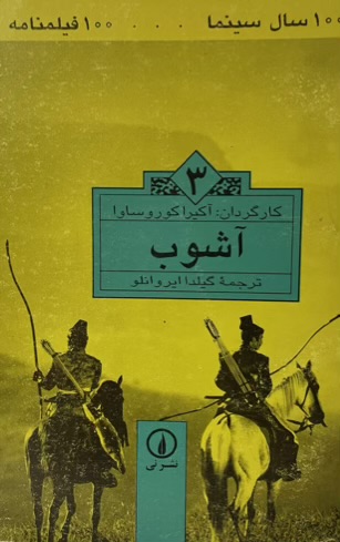 کتاب اشوب