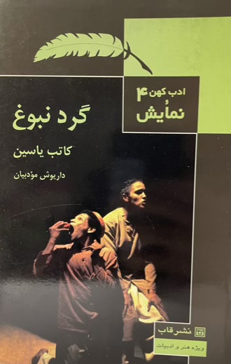 کتاب گرد نبوغ