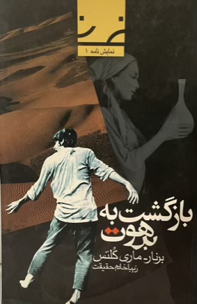 کتاب بازگشت به برهوت