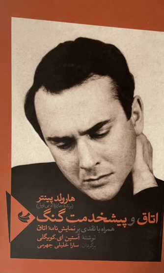 کتاب اتاق و پیش خدمت گنگ