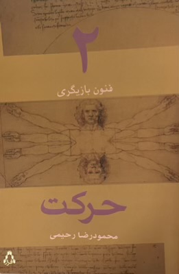 کتاب حرکت