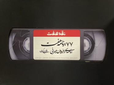 کتاب ۷۷ برنامه ۷