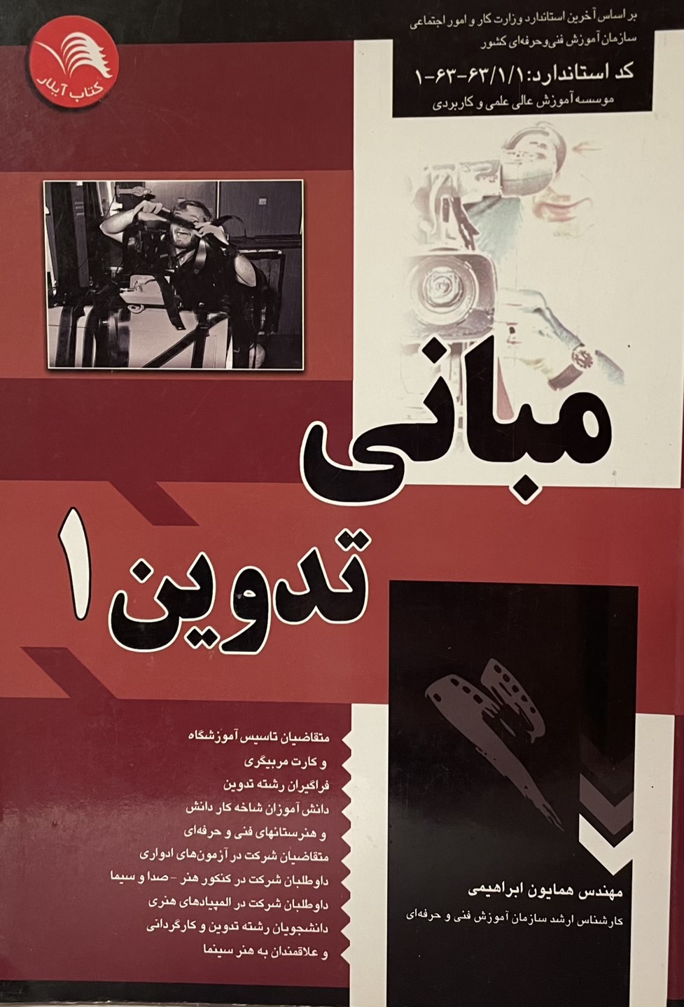 ‎کتاب مبانی تدوین ۱