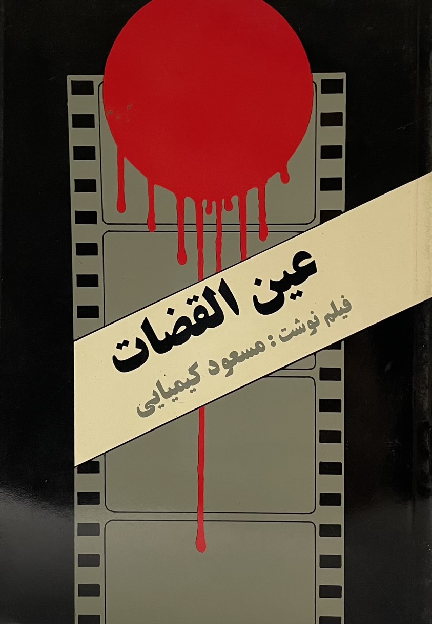 کتاب عین القضات