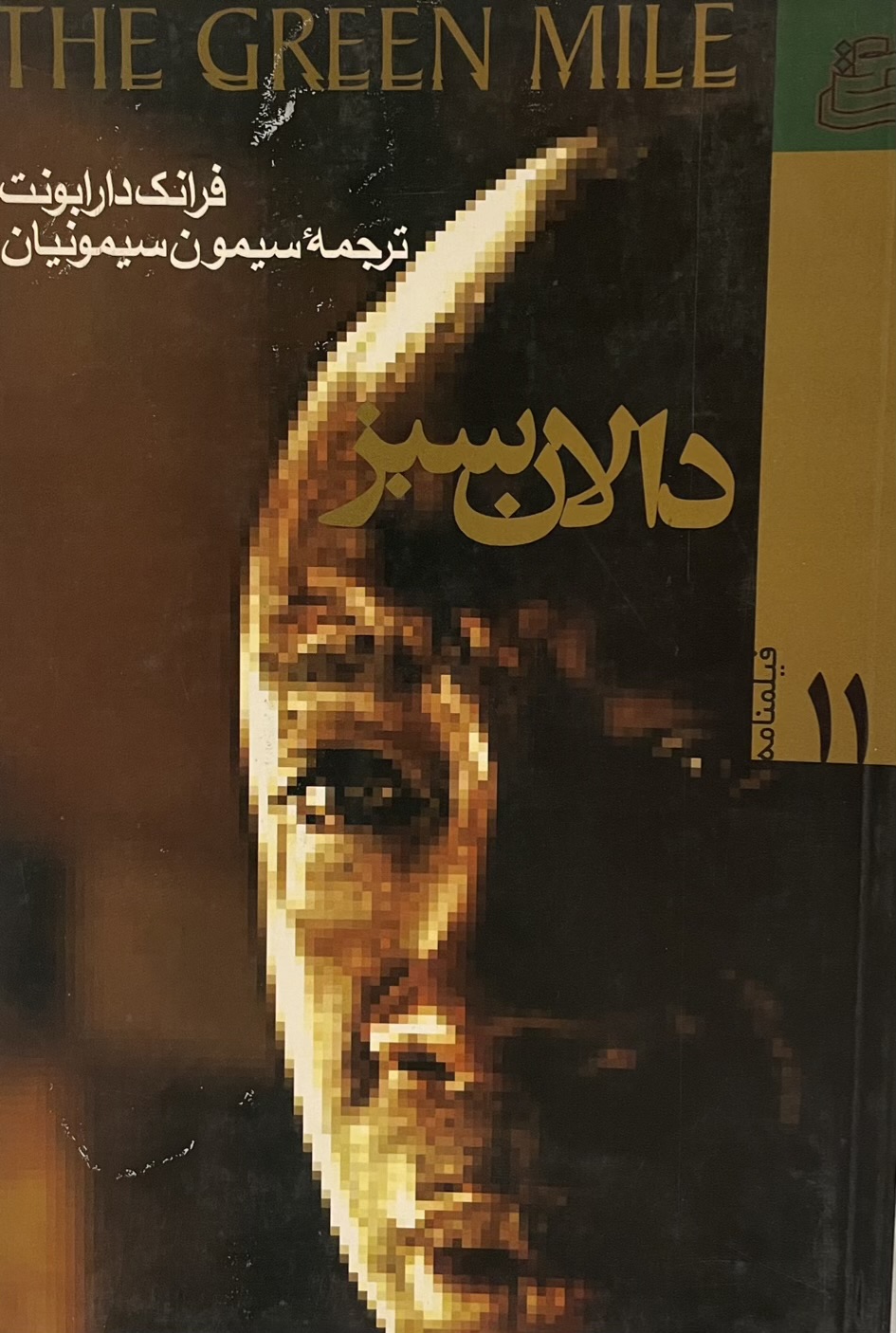 کتاب داران سبز