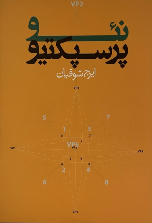 ‎کتاب نئو پرسپکتیو