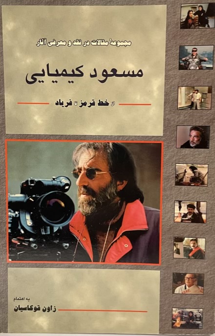 کتاب مسعود کیمیایی خط قرمز تا فریاد