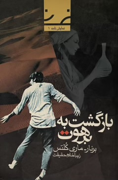کتاب بازگشت به برهوت