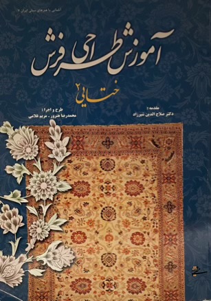 کتاب طراحی فرش