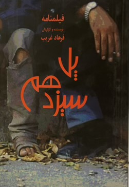 کتاب فیلمنامه پل سیزدهم