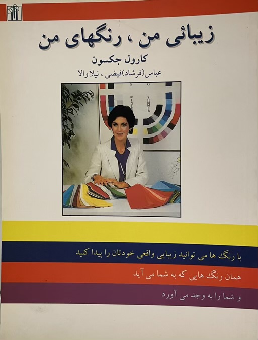 کتاب زیبائی من رنگهای من