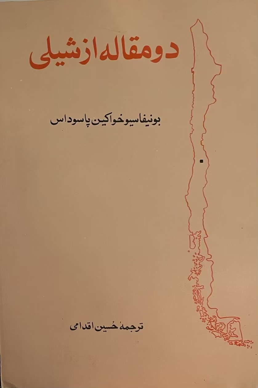 کتاب دو مقاله از شیلی