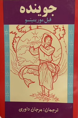 کتاب جوینده