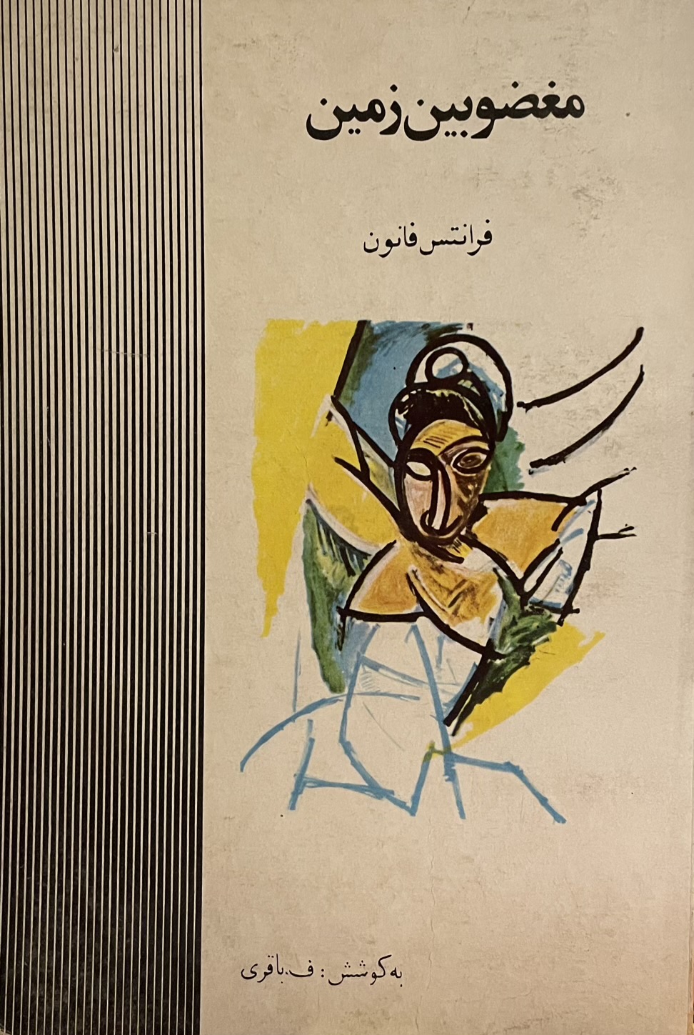 کتاب مغضوبین زمین