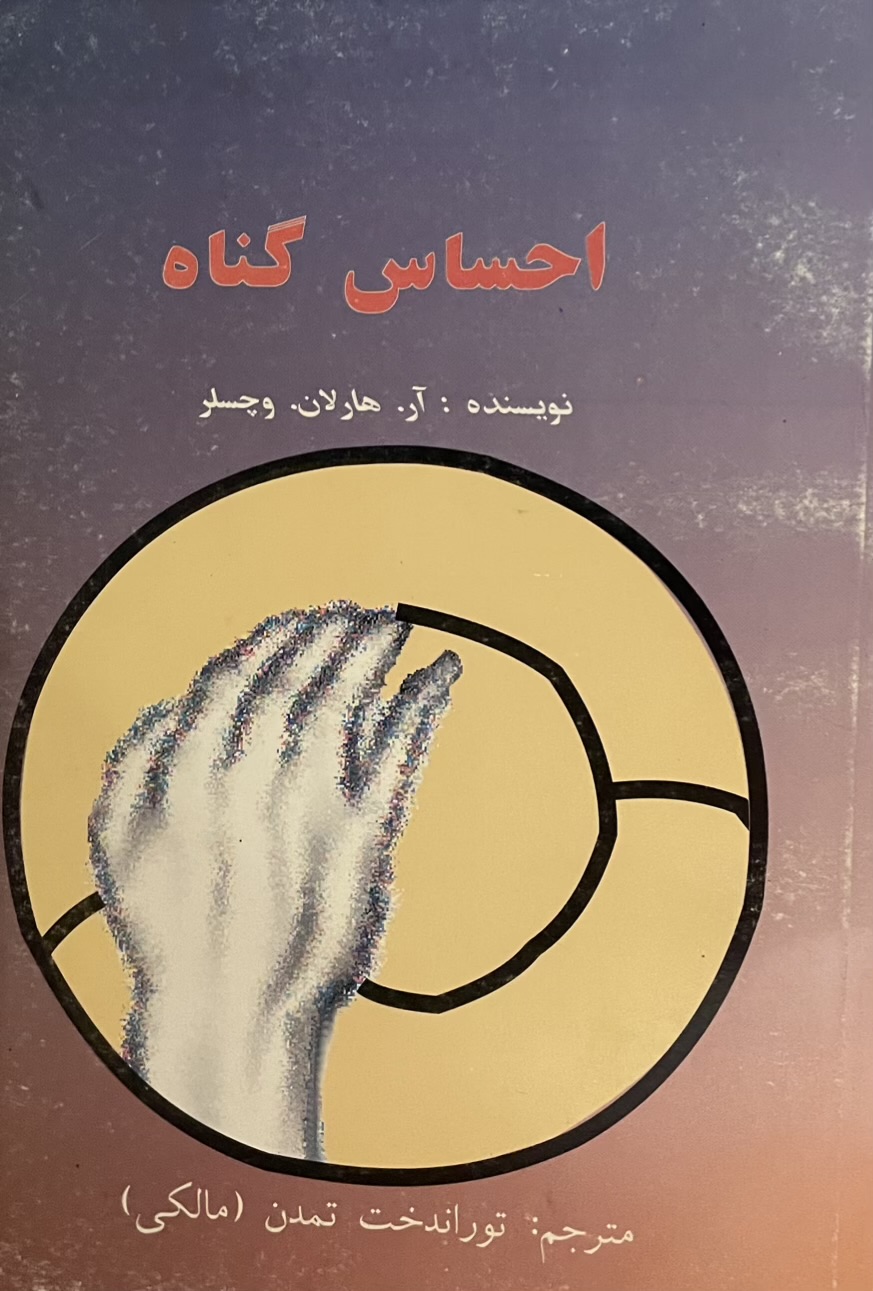کتاب احساس گناه
