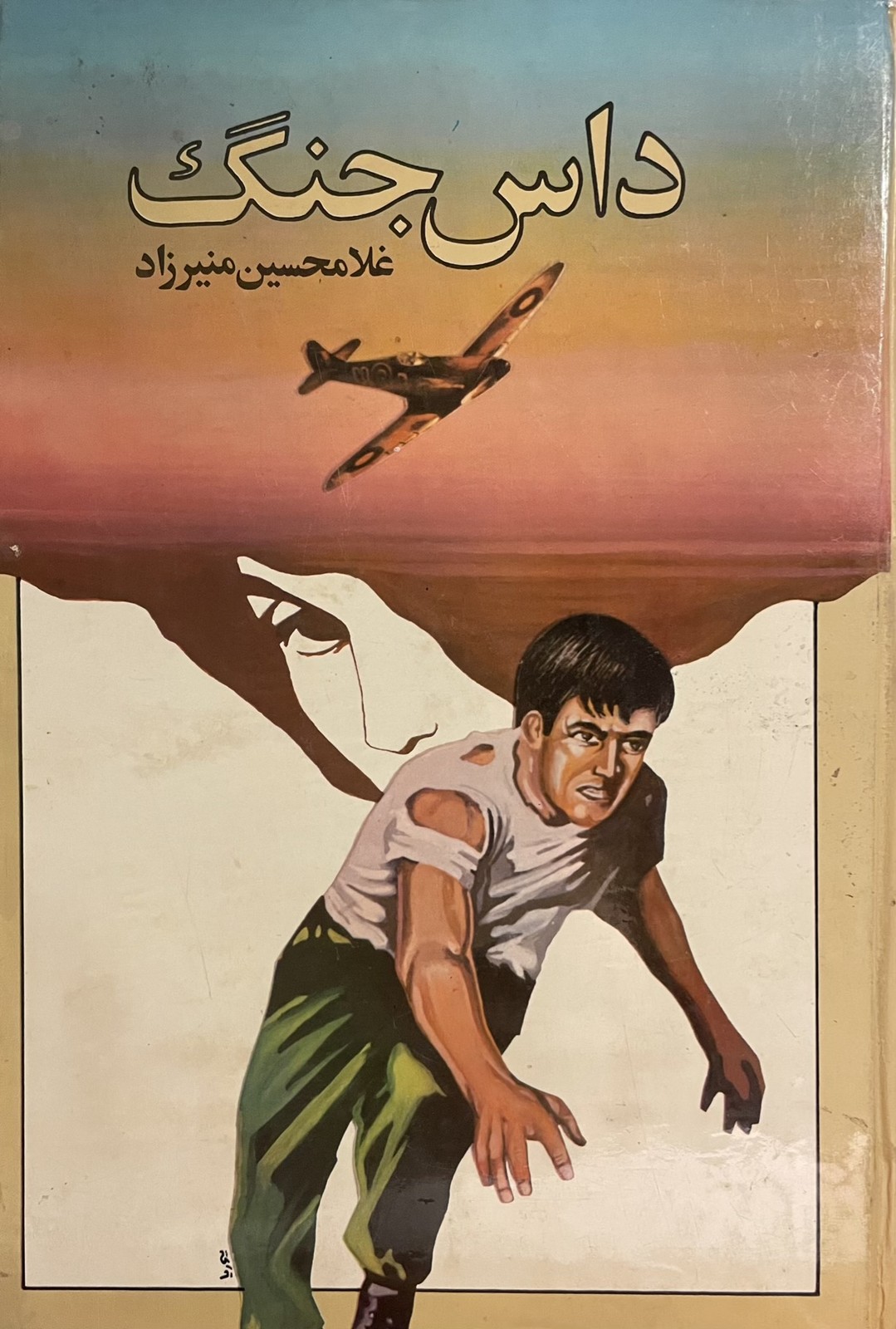 کتاب داس جنگ