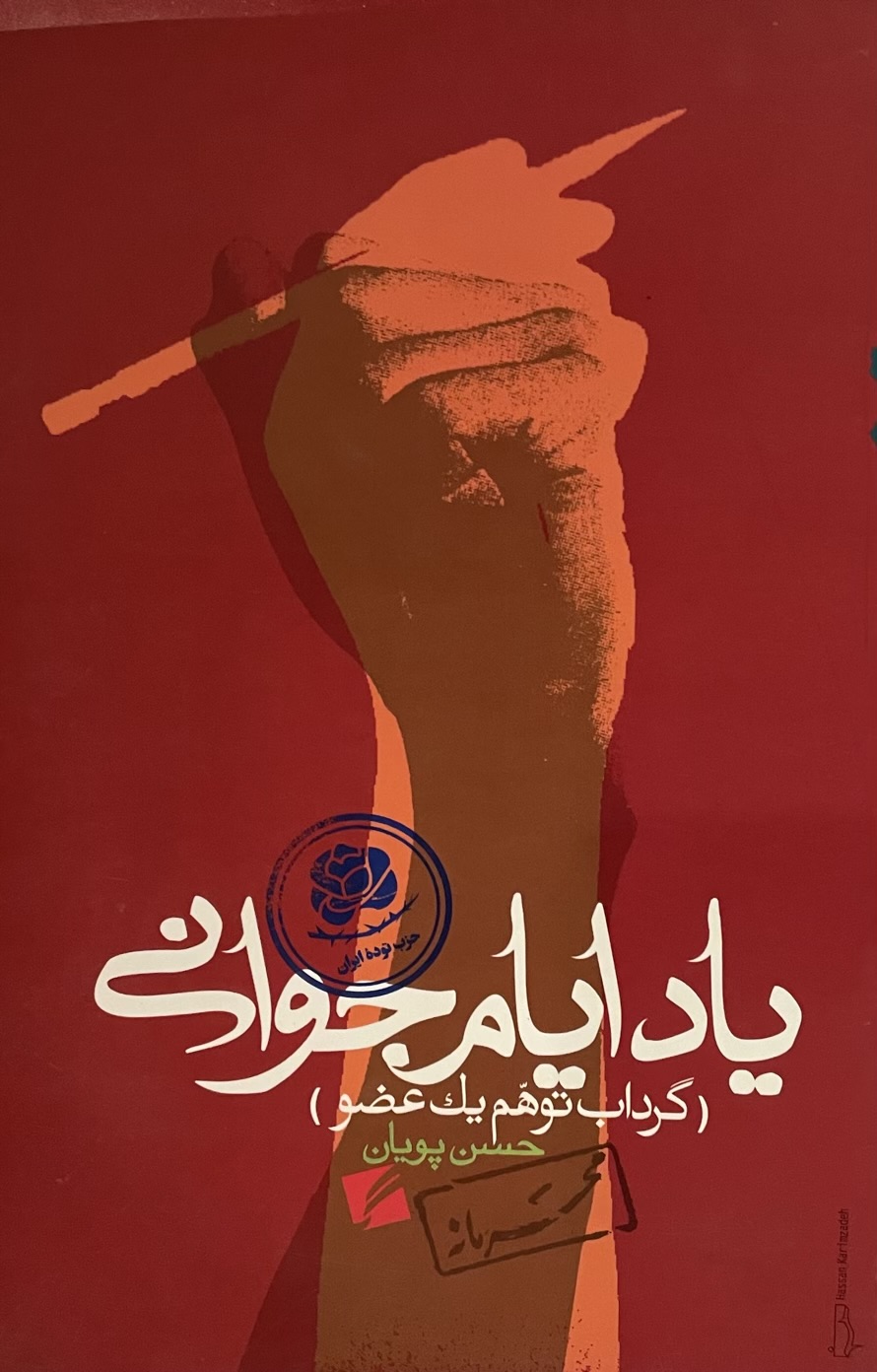 کتاب یاد ایام جوانی