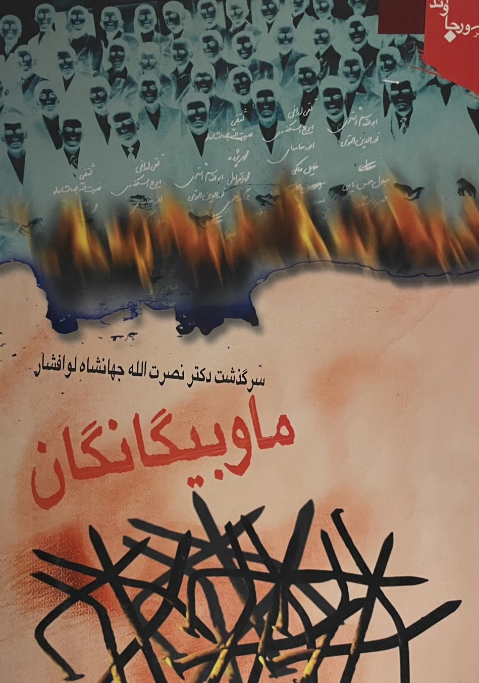 کتاب ما و بیگانگان