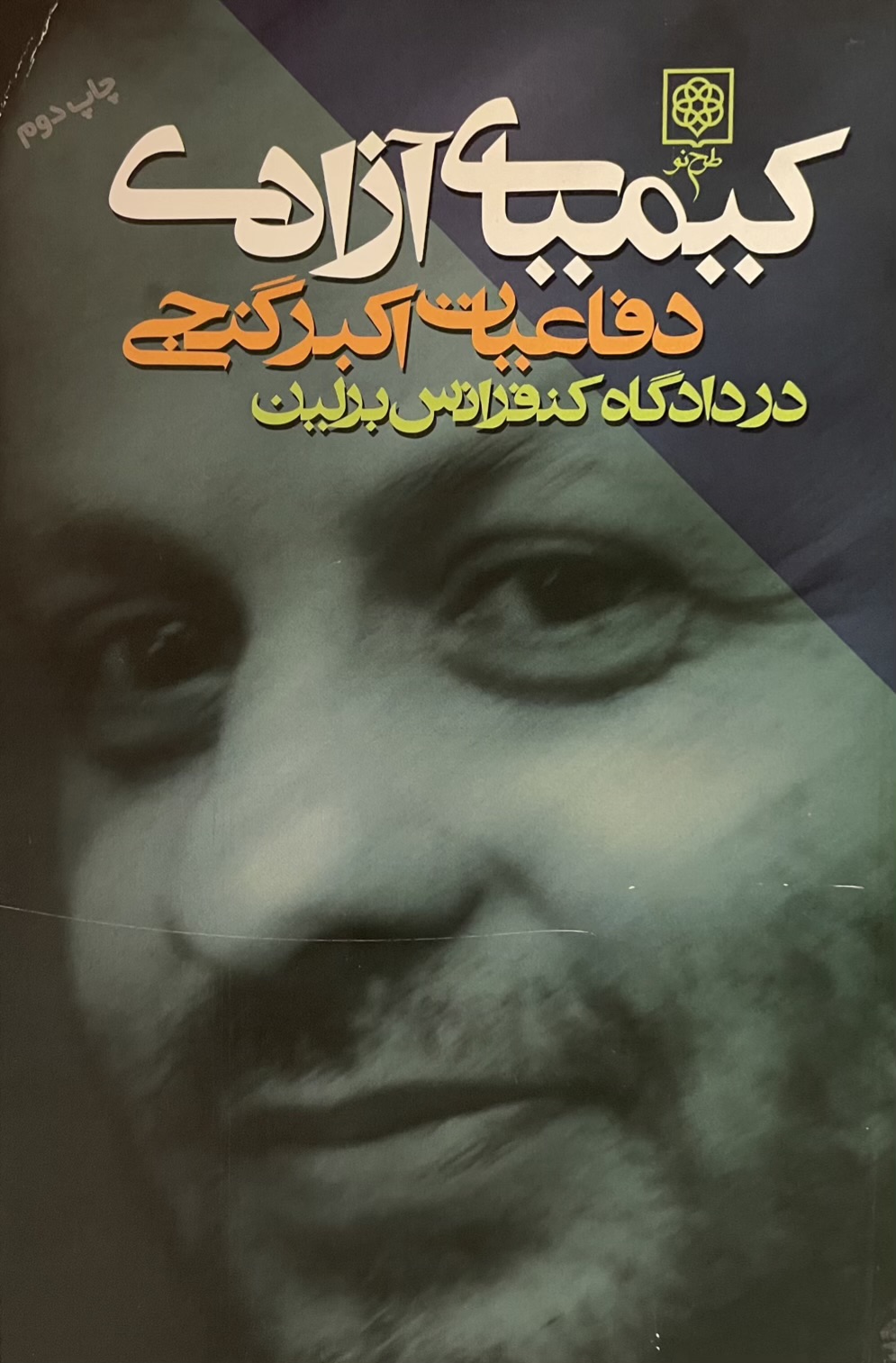 کتاب کیمیای ازادی