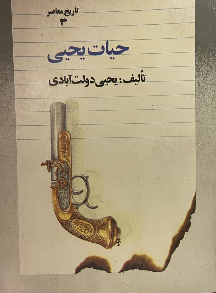 کتاب حیات یحیی
