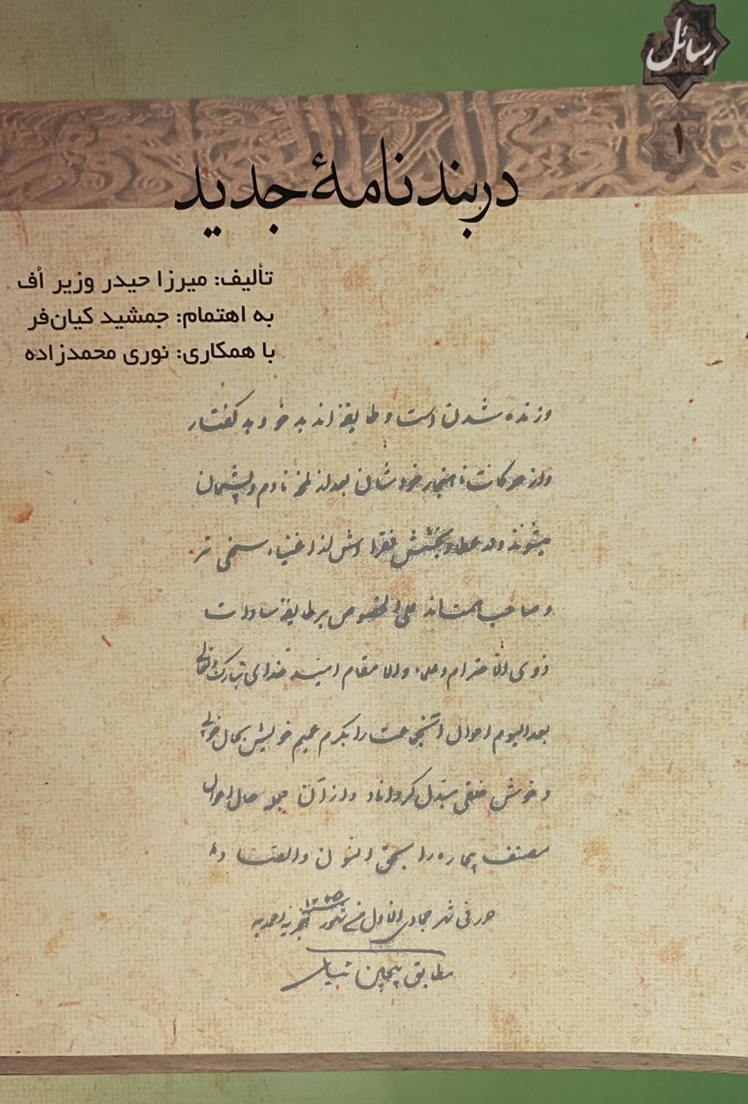 کتاب دربند نامه جدید