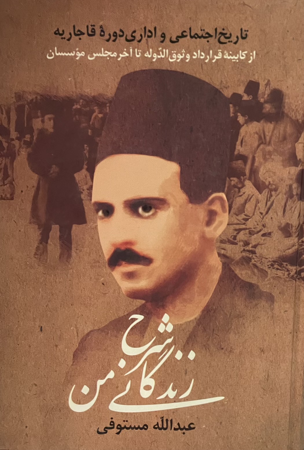 کتاب شرح زندگانی من 3 جلدی