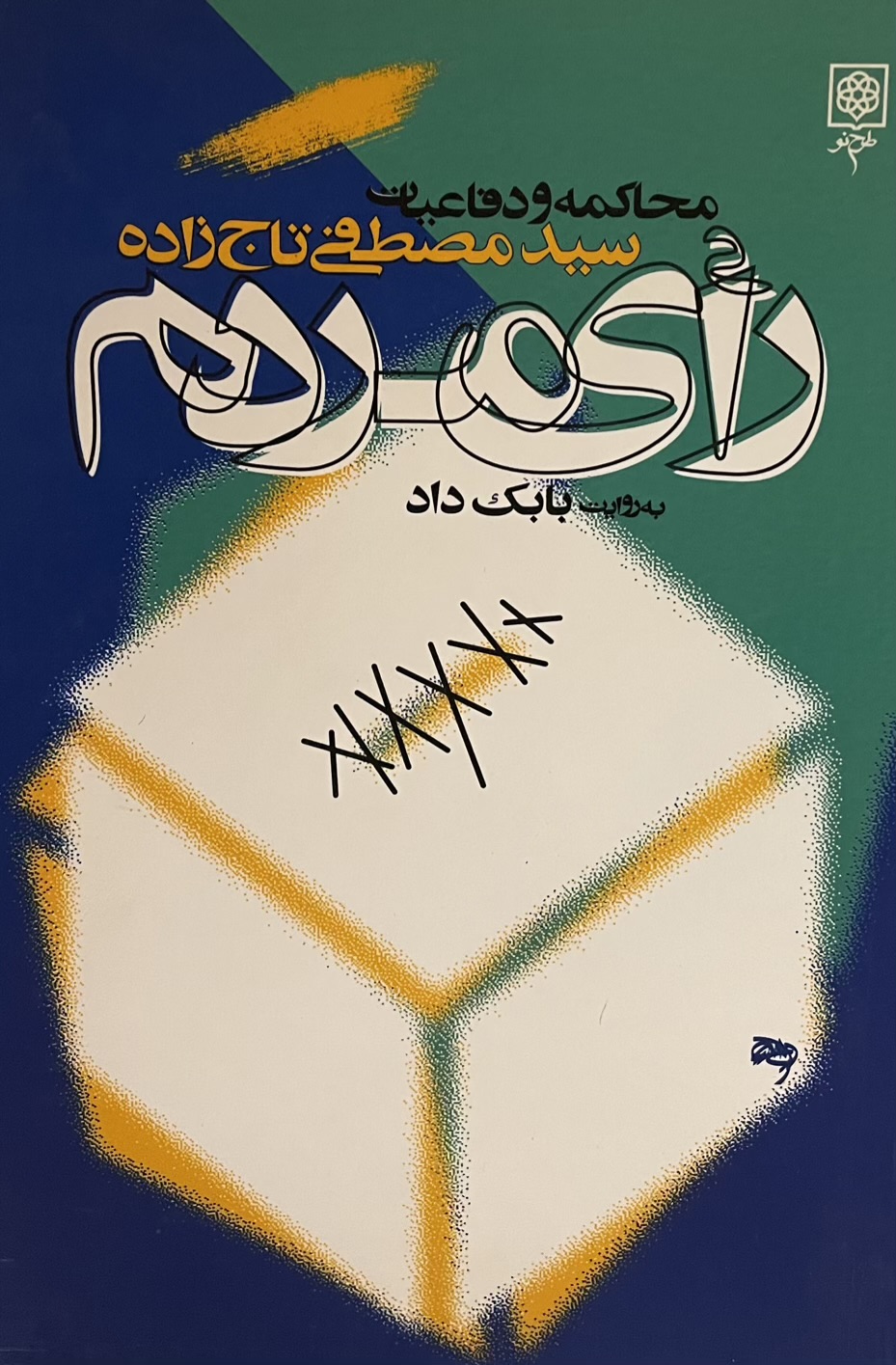 کتاب رای مردم