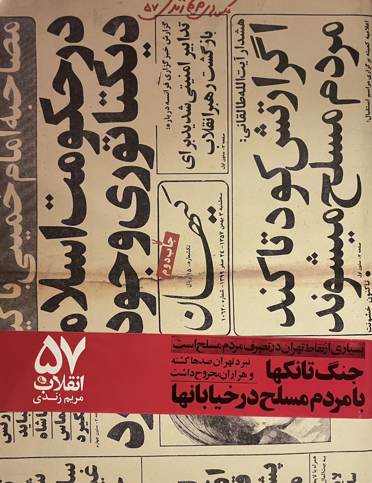 کتاب انقلاب 57 مریم زندی