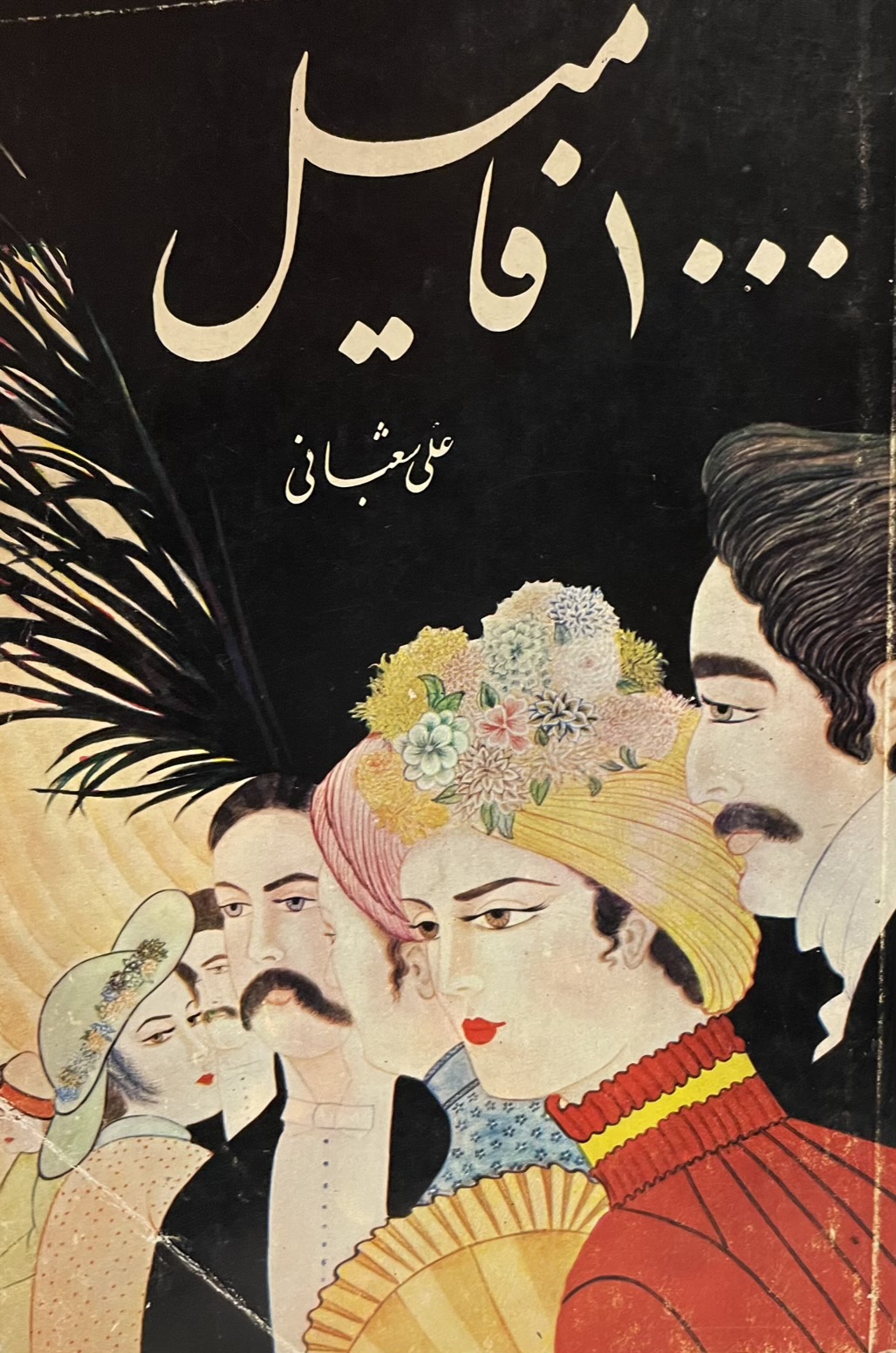 کتاب 1000 فامیل