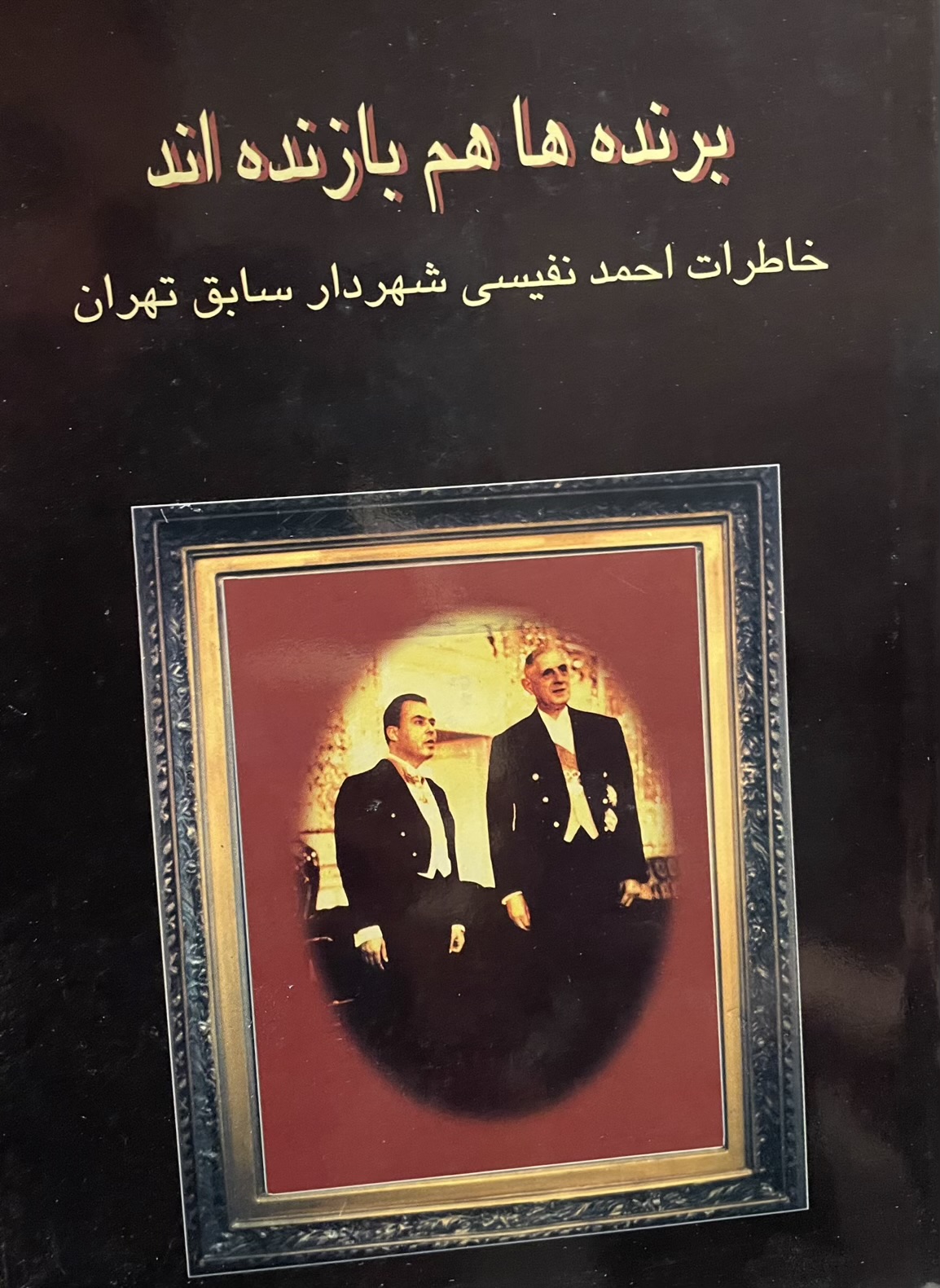 کتاب برنده ها هم بازنده اند