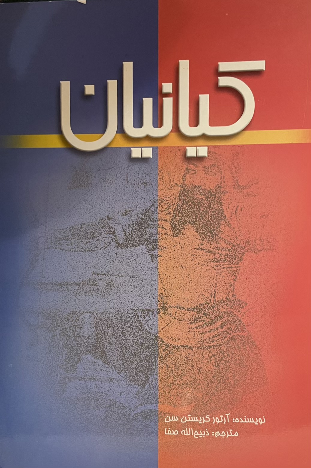 کتاب کیانیان