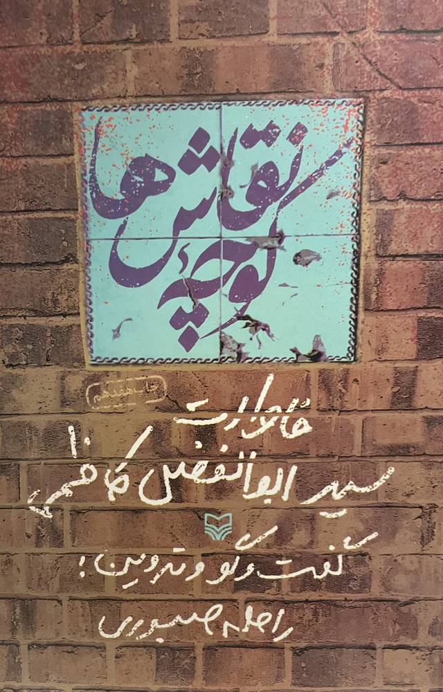کتاب کوچه نقاش ها