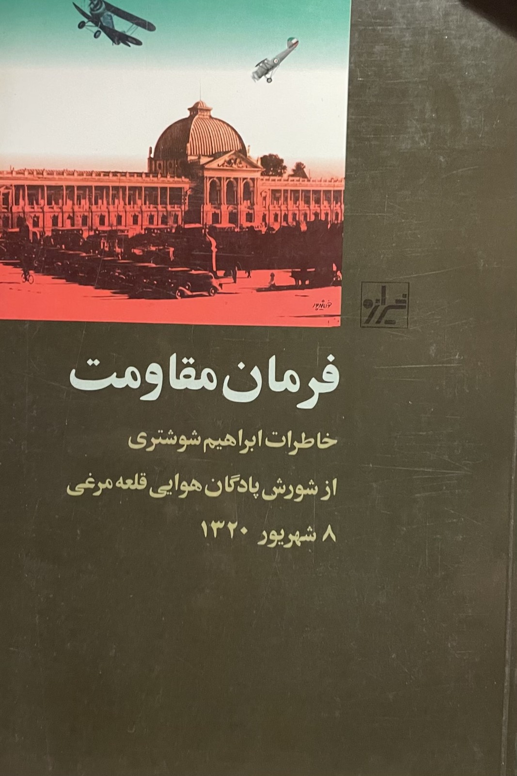 کتاب فرمان مقاومت