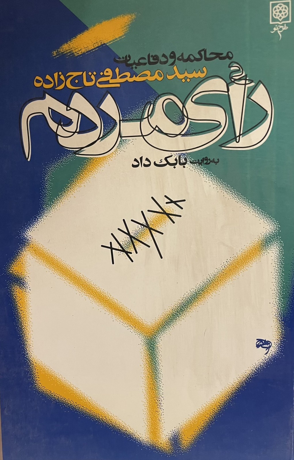 کتاب رای مردم