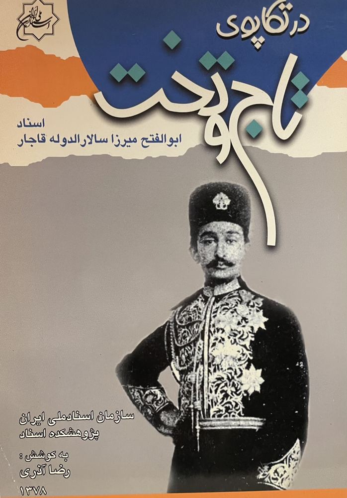 کتاب در تکاپوی تاج و تخت