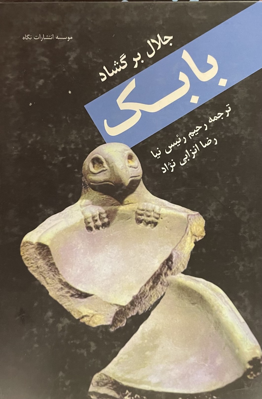 کتاب بابک