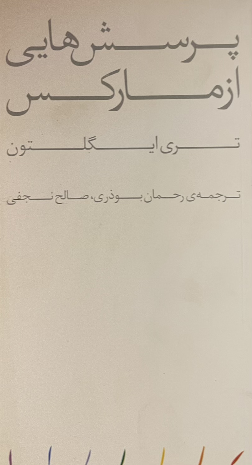 کتاب پرسشهایی از مارکس