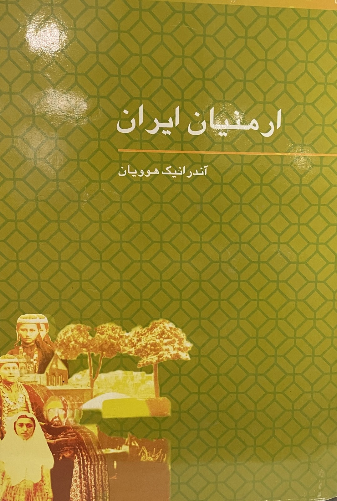 کتاب ارمنیان ایران